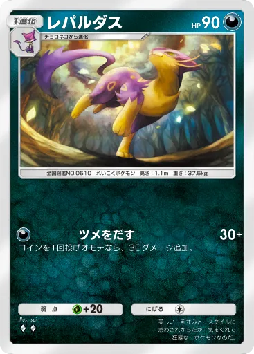 ポケポケ_レパルダス