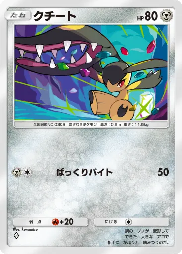 ポケポケ_クチート