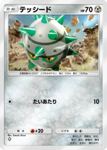 ポケポケ_テッシード