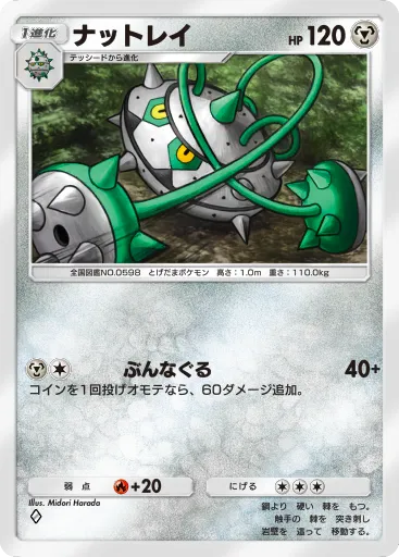 ポケポケ_ナットレイ