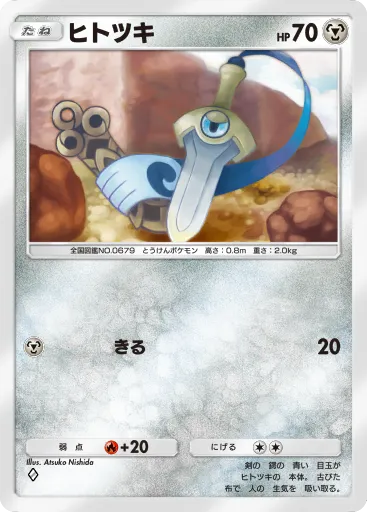 ポケポケ_ヒトツキ