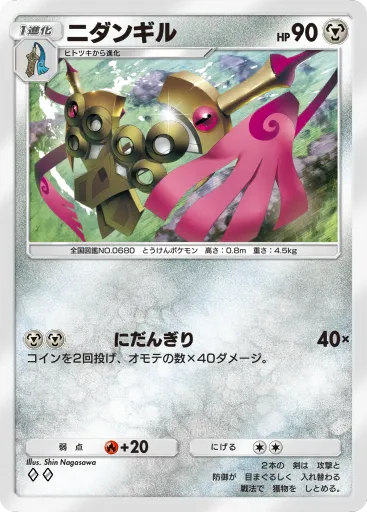 ポケポケ_ニダンギル