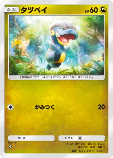 ポケポケ_タツベイ