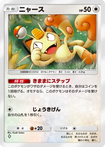 ポケポケ_ニャース