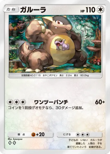 ポケポケ_ガルーラ