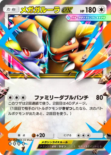 ポケポケ_メガガルーラex