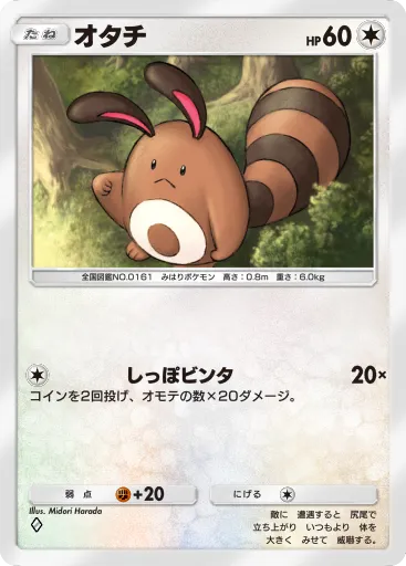 ポケポケ_オタチ