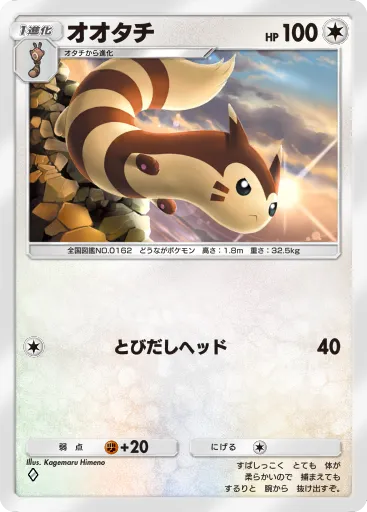 ポケポケ_オオタチ