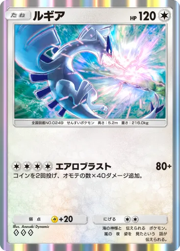 ポケポケ_ルギア