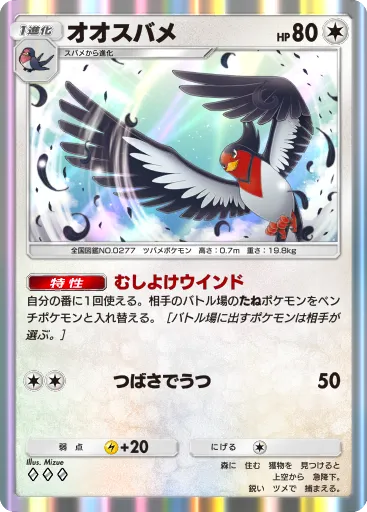 ポケポケ_オオスバメ