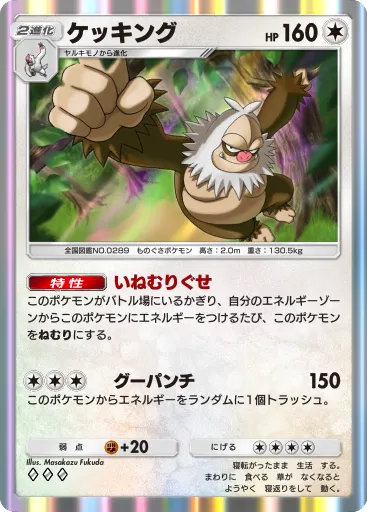 ポケポケ_ケッキング