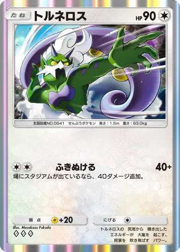 ポケポケ_トルネロス