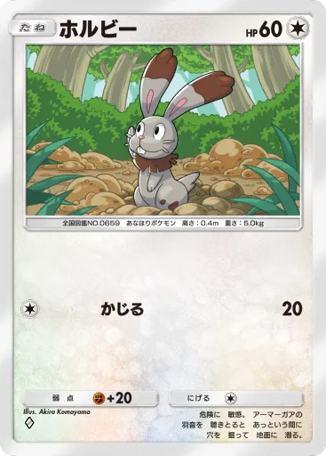 ホルビーの入手方法と採用デッキ・評価