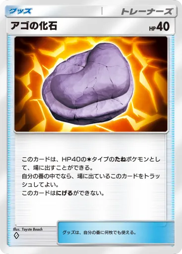 ポケポケ_アゴの化石