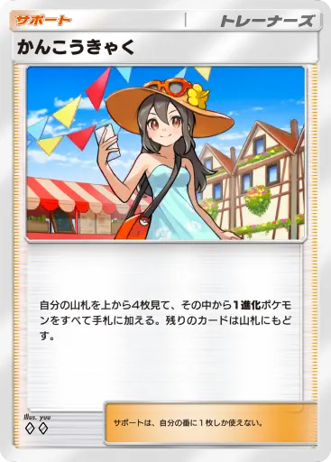 かんこうきゃくの入手方法と採用デッキ・評価