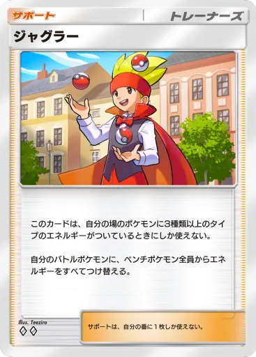 ジャグラーの入手方法と採用デッキ・評価