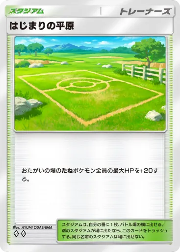 ポケポケ_はじまりの平原