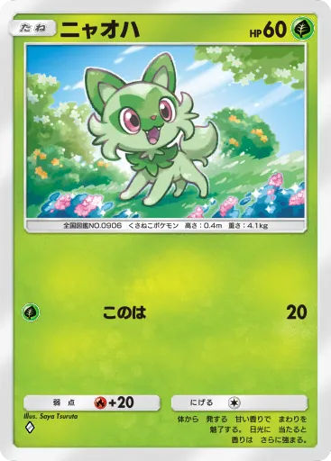 ポケポケ_ニャオハ