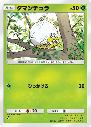 ポケポケ_タマンチュラ