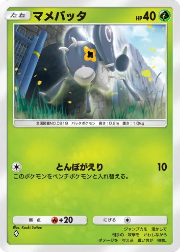 ポケポケ_マメバッタ