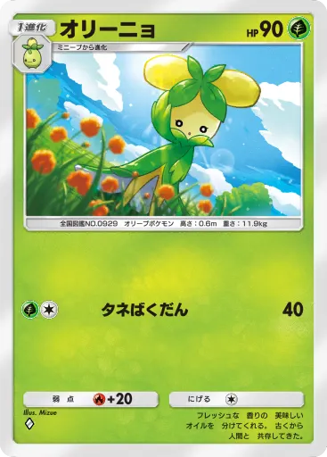 ポケポケ_オリーニョ