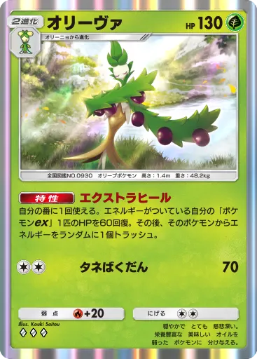 ポケポケ_オリーヴァ