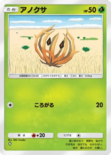 ポケポケ_アノクサ