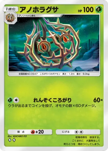 ポケポケ_アノホラグサ