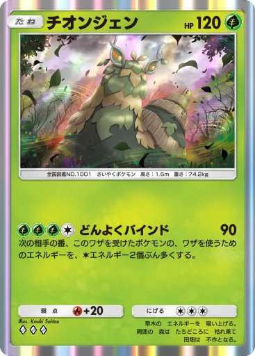 ポケポケ_チオンジェン