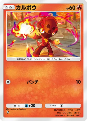 ポケポケ_カルボウ