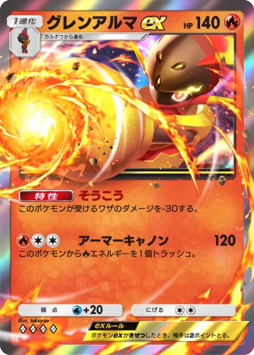 ポケポケ_グレンアルマex