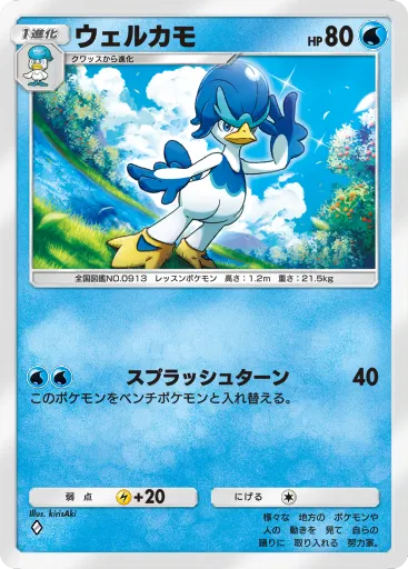 ポケポケ_ウェルカモ