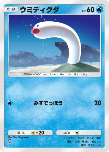 ポケポケ_ウミディグダ