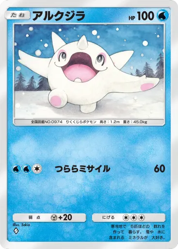 ポケポケ_アルクジラ