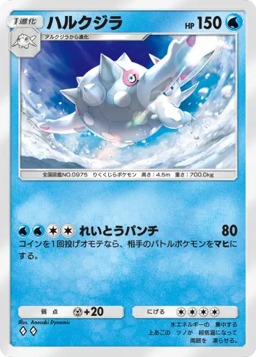 ポケポケ_ハルクジラ