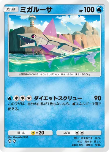 ポケポケ_ミガルーサ