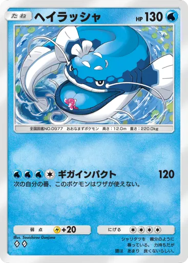 ポケポケ_ヘイラッシャ