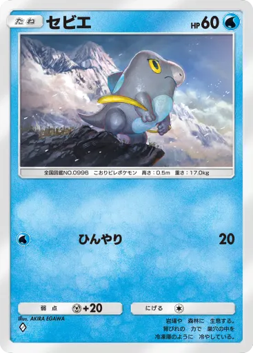 ポケポケ_セビエ