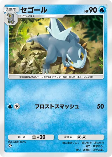 ポケポケ_セゴール