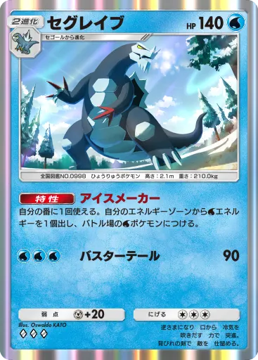 ポケポケ_セグレイブ