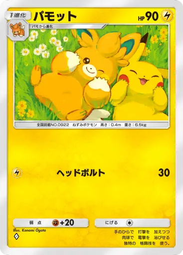 ポケポケ_パモット