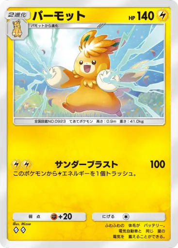 ポケポケ_パーモット