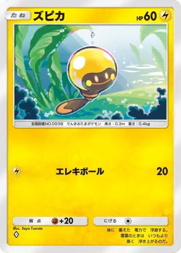 ポケポケ_ズピカ