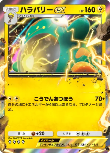 ポケポケ_ハラバリーex