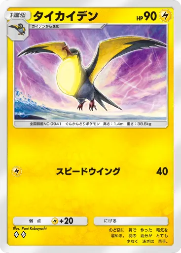 ポケポケ_タイカイデン