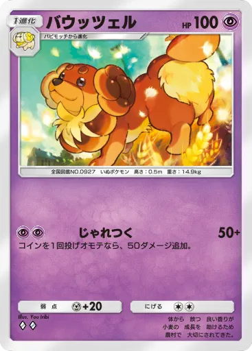 ポケポケ_バウッツェル