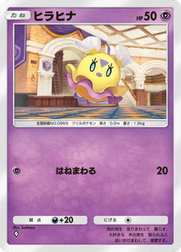 ポケポケ_ヒラヒナ