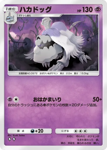 ポケポケ_ハカドッグ