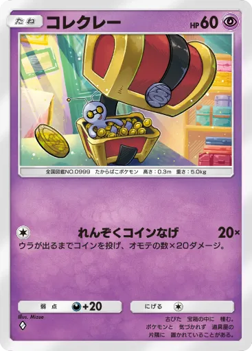 ポケポケ_コレクレー