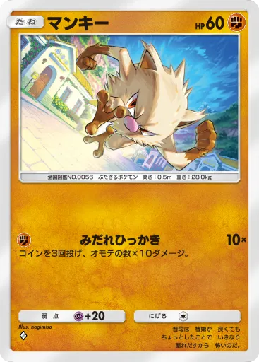 ポケポケ_マンキー(B2a_055/093)